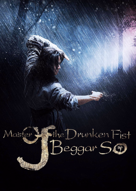 Póster de la película Master of the Drunken Fist: Beggar So