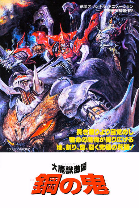 Póster de la película Devil Robot, horror de otra dimensión