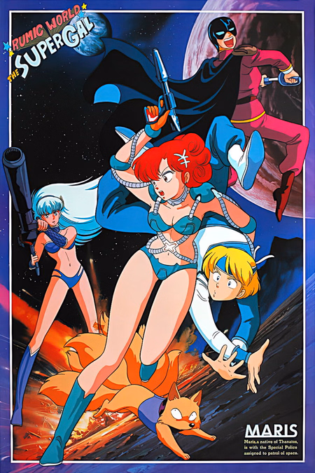 Póster de la película El mundo de Rumiko: Maris, la chica maravillosa