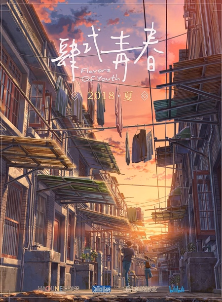 Póster de la película Flavors of Youth
