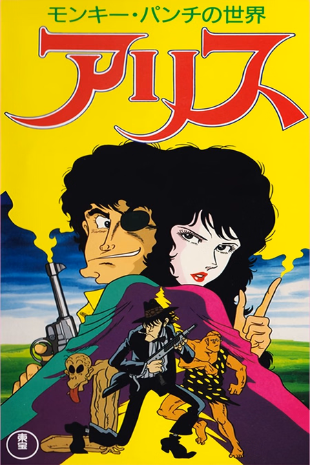 Póster de la película Monkey Punch's Alice
