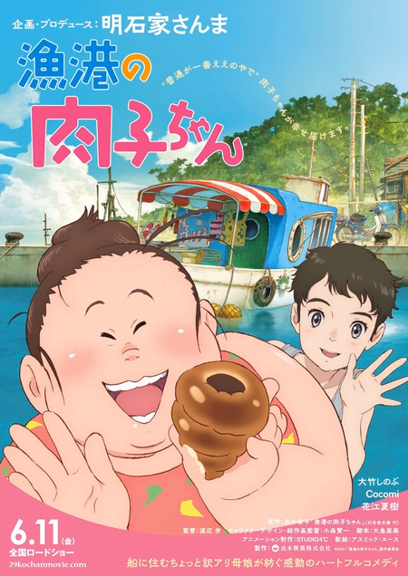 Póster de la película La fortuna sonríe a Lady Nikuko