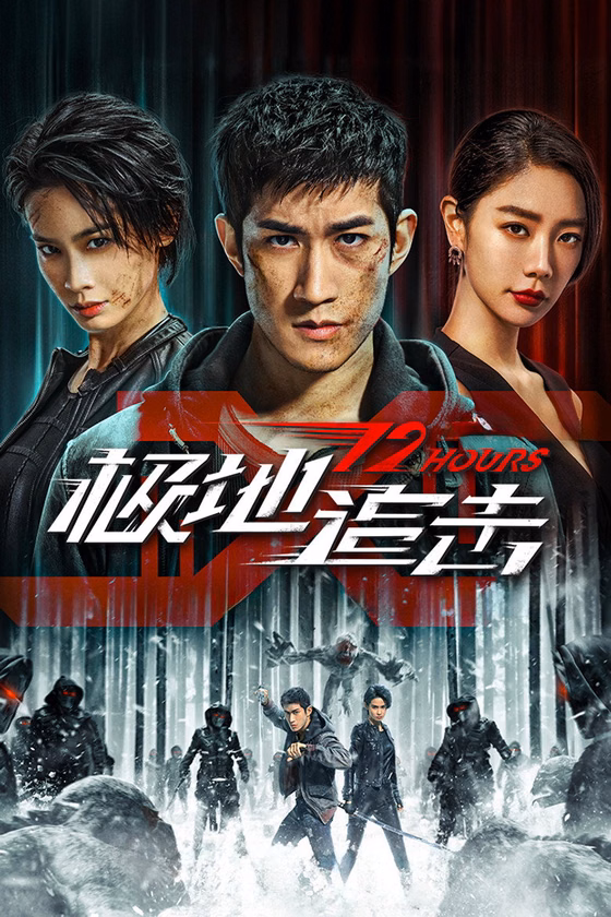 Póster de 12 Hours