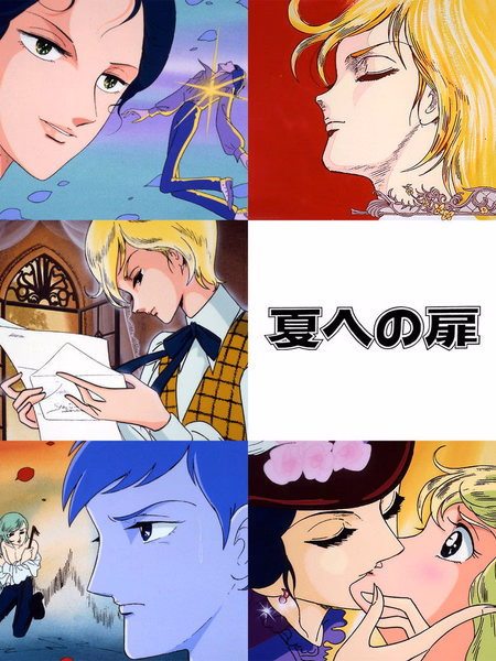 Póster de la película The Door Into Summer