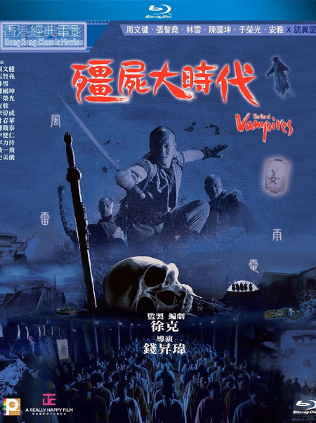 Póster de la película Los cazavampiros de Tsui Hark