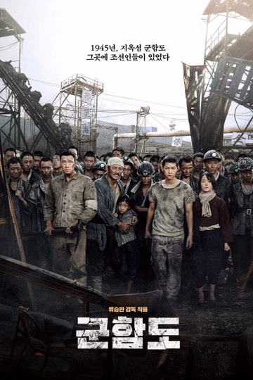 Póster de Battleship Island
