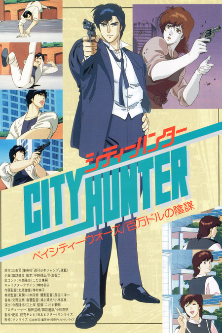 Póster de la película City Hunter: La conspiración del millón de dólares