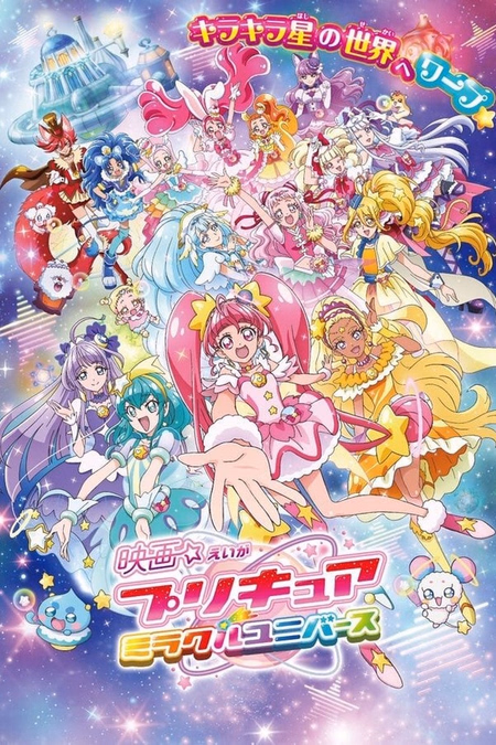 Póster de la película Precure Miracle Universe