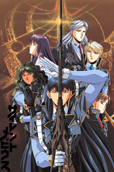 Póster de la película Silent Möbius