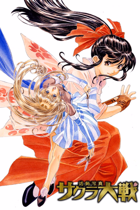 Póster de la película Sakura wars