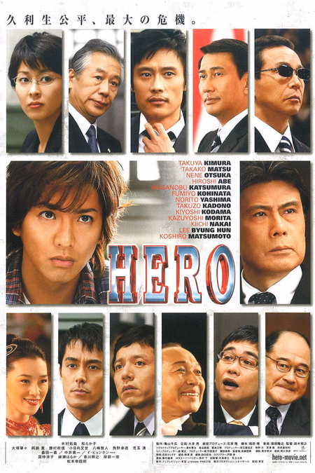 Póster de la película Hero