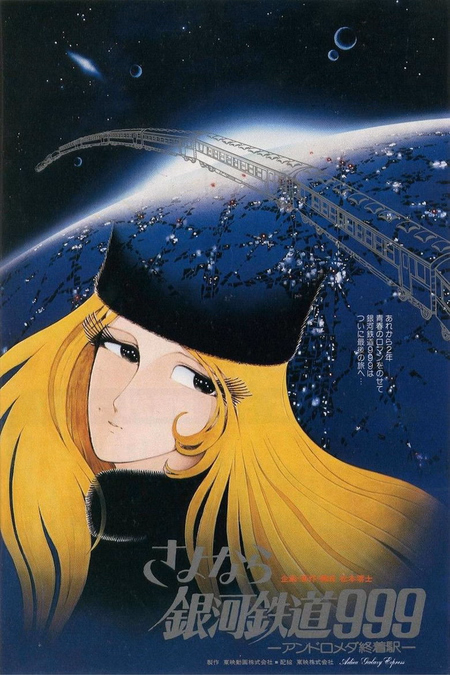 Póster de la película Adios, Galaxy Express 999: Ultima Parada Andromeda