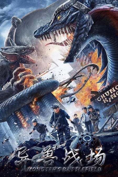 Póster de la película Monster's Battlefield
