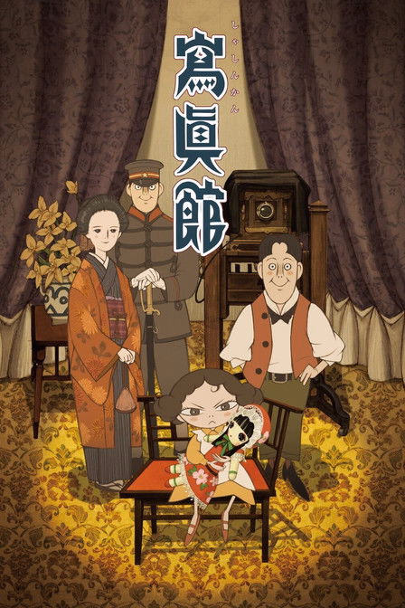 Póster de la película Shashinkan