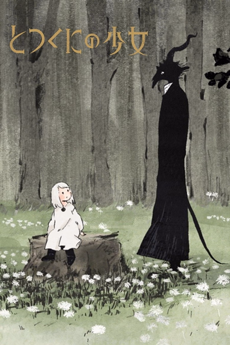 Póster de la película La pequeña forastera