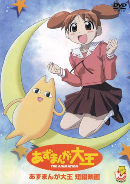 Póster de la película Azumanga Daioh: The Very Short Movie