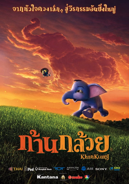 Póster de la película El elefante azul