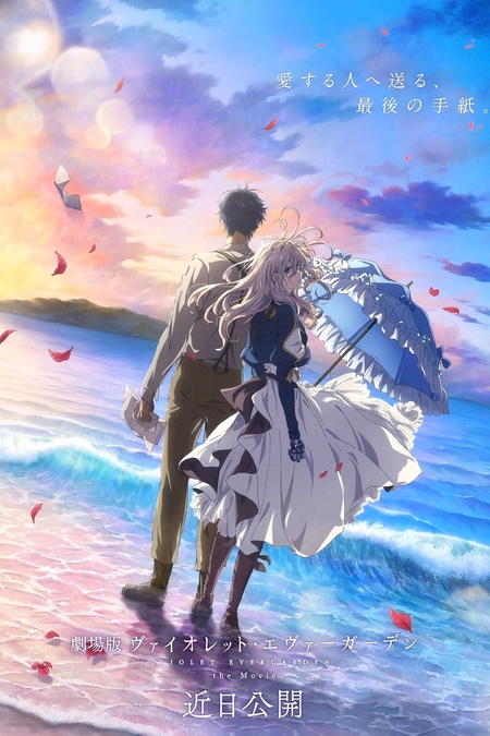 Póster de la película Violet Evergarden: La película