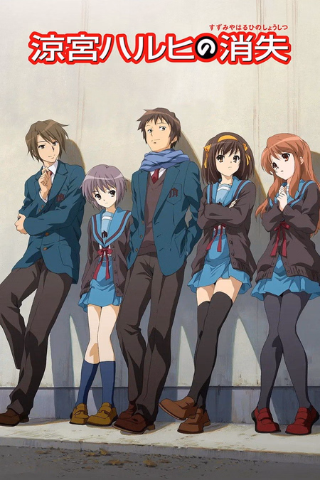 Póster de la película Suzumiya Haruhi no Shoushitsu