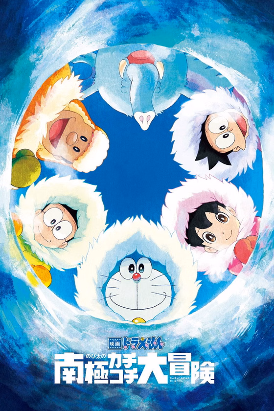 Póster de Doraemon y la gran aventura en la Antártida