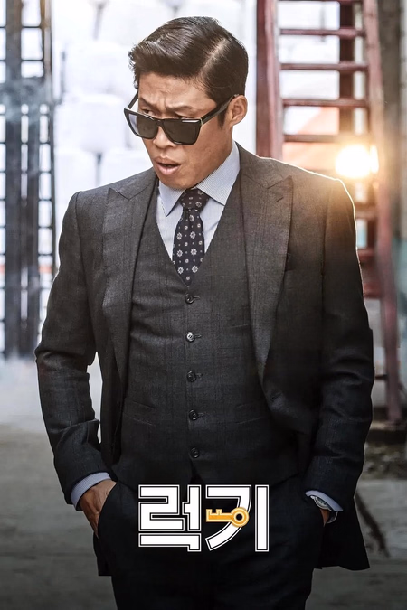 Póster de la película Luck-Key