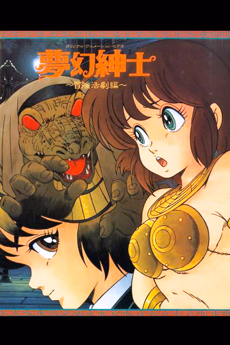 Póster de la película Dream Dimension Gentleman