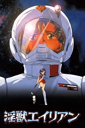 Póster de la película Injuu Alien