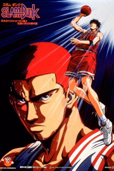 Póster de la película Slam Dunk: ¡El alma rugiente del basquetbolista! El ardiente verano de Hanamichi y Rukawa