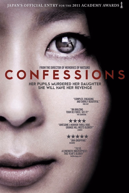 Póster de la película Confessions