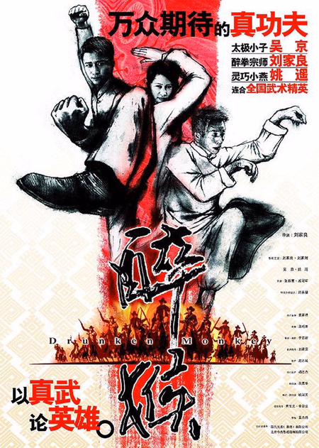 Póster de la película Drunken Monkey (El mono borracho)