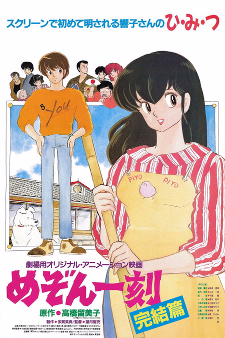 Póster de la película Maison Ikkoku: The Final Chapter