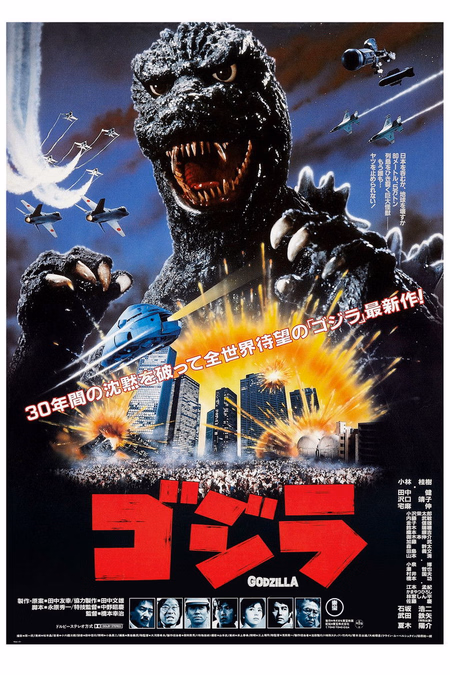 Póster de la película El retorno de Godzilla