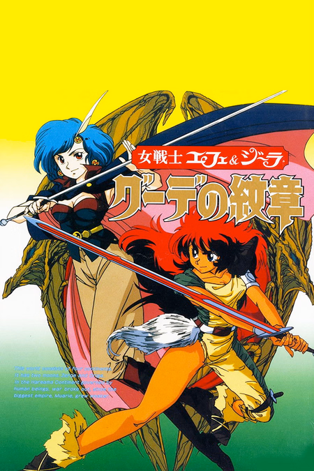 Póster de la película Gude Crest: The Emblem of Gude