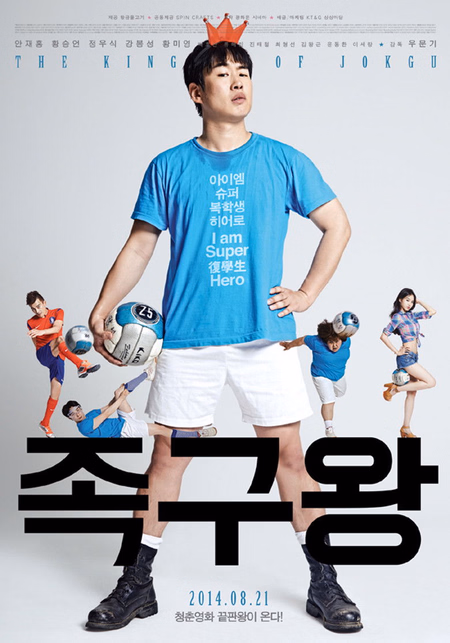 Póster de la película The King of Jokgu