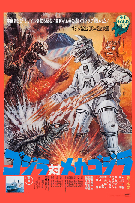 Póster de la película Godzilla contra Cibergodzilla, máquina de destrucción
