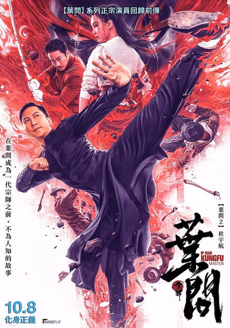 Póster de la película Ip Man: Kung Fu Master