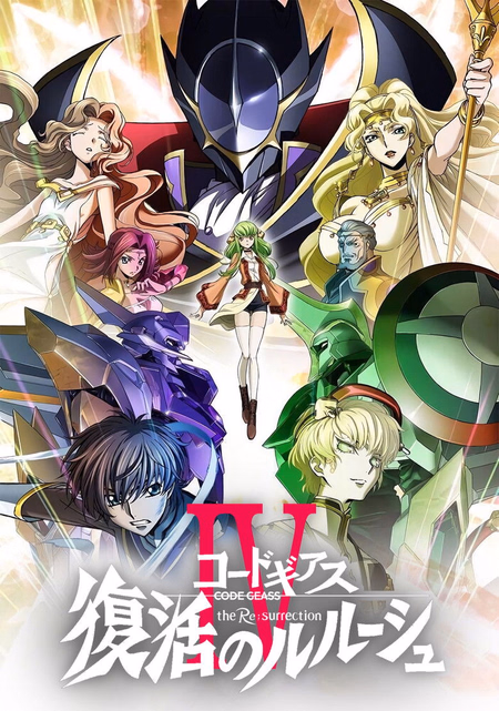 Póster de la película Code Geass: Fukkatsu no Lelouch