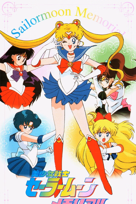 Póster de la película Sailor Moon Memorial