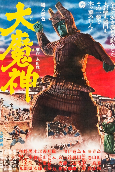 Póster de la película Daimajin, el dios diabólico