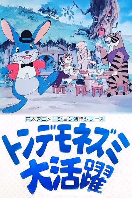 Póster de la película The Legend of Manxmouse