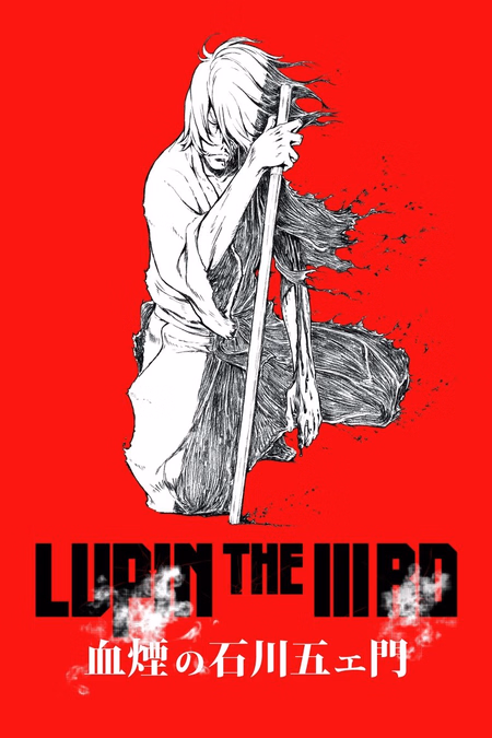Póster de la película Lupin III: El rocío de sangre de Goemon Ishikawa