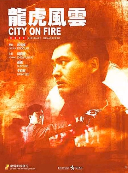 Póster de la película City on Fire