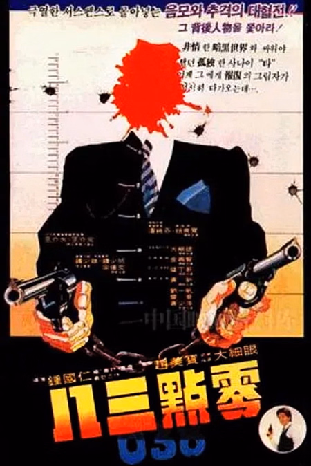 Póster de la película Calibre 0,38