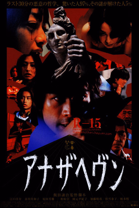 Póster de la película Another Heaven: La puerta del Infierno