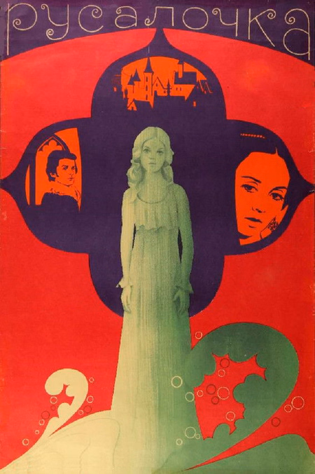 Póster de la película The Little Mermaid