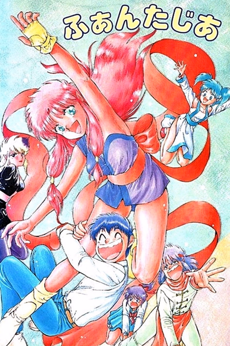 Póster de la película Fantasia