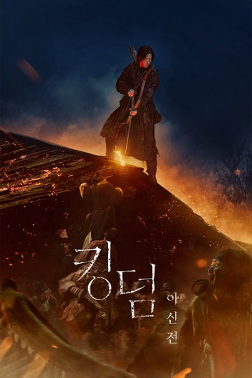 Póster de Kingdom: La historia de Ashin