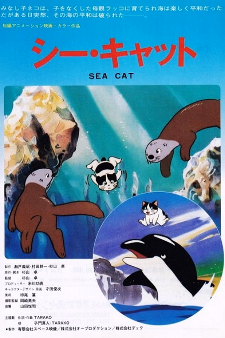 Póster de la película Sea Cat