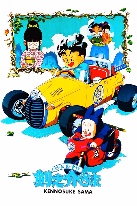 Póster de la película Kennosuke-sama