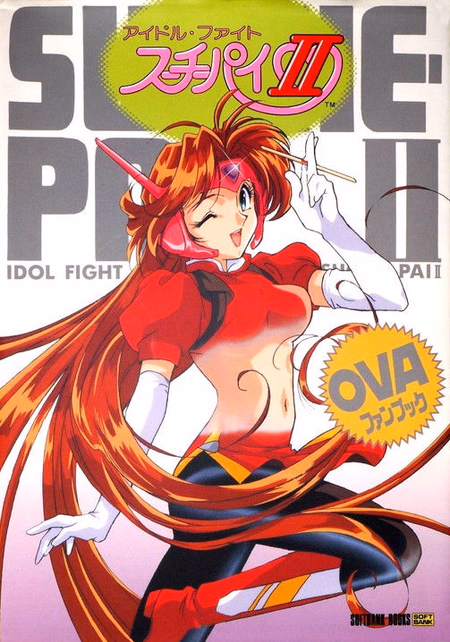 Póster de la película Idol Fighter Su-Chi-Pai II